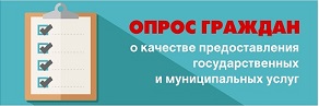 Опрос о качестве оказания государственных и муниципальных услуг жителям Республики Крым. (2024)